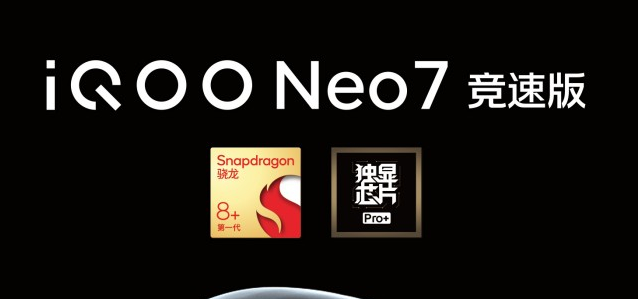 iQOO Neo7 竞速版屏幕尺寸是多少
