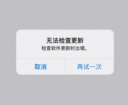 苹果iPhone 12无法更新系统，出现报错的情况怎么办