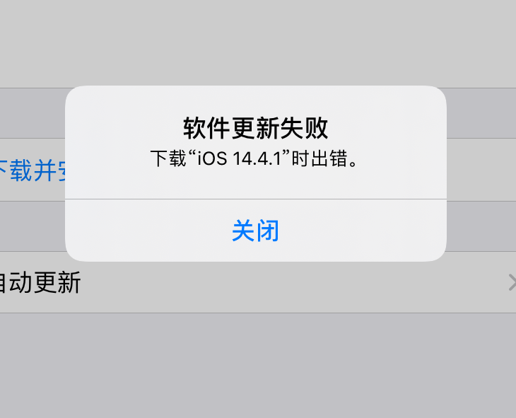 苹果iPhone 12无法更新系统，出现报错的情况怎么办