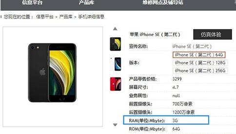苹果iPhone SE 2运行内存是多大