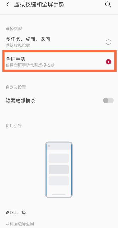 一加OnePlus 8T基础手势如何设置