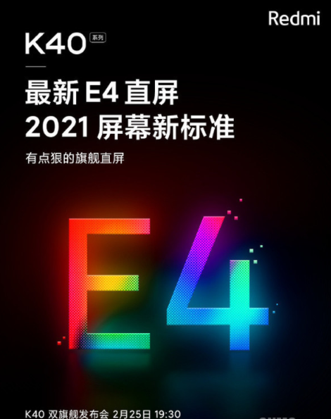 红米Redmi K40屏幕有什么优点