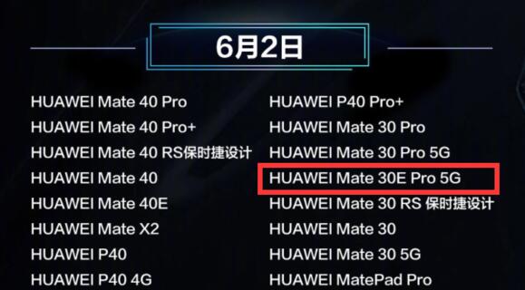 华为Mate 30E pro有鸿蒙系统么