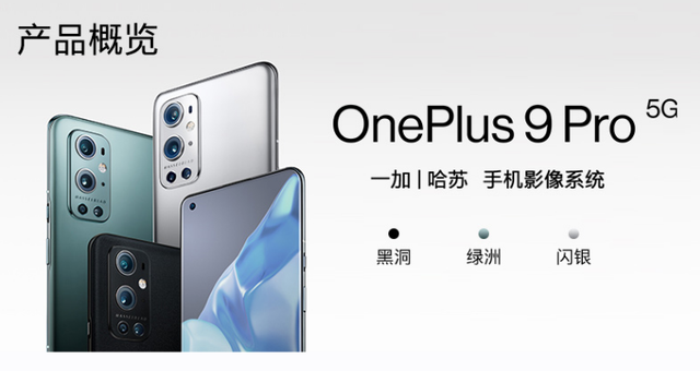 一加OnePlus 9 Pro新机拍照功能详细说明