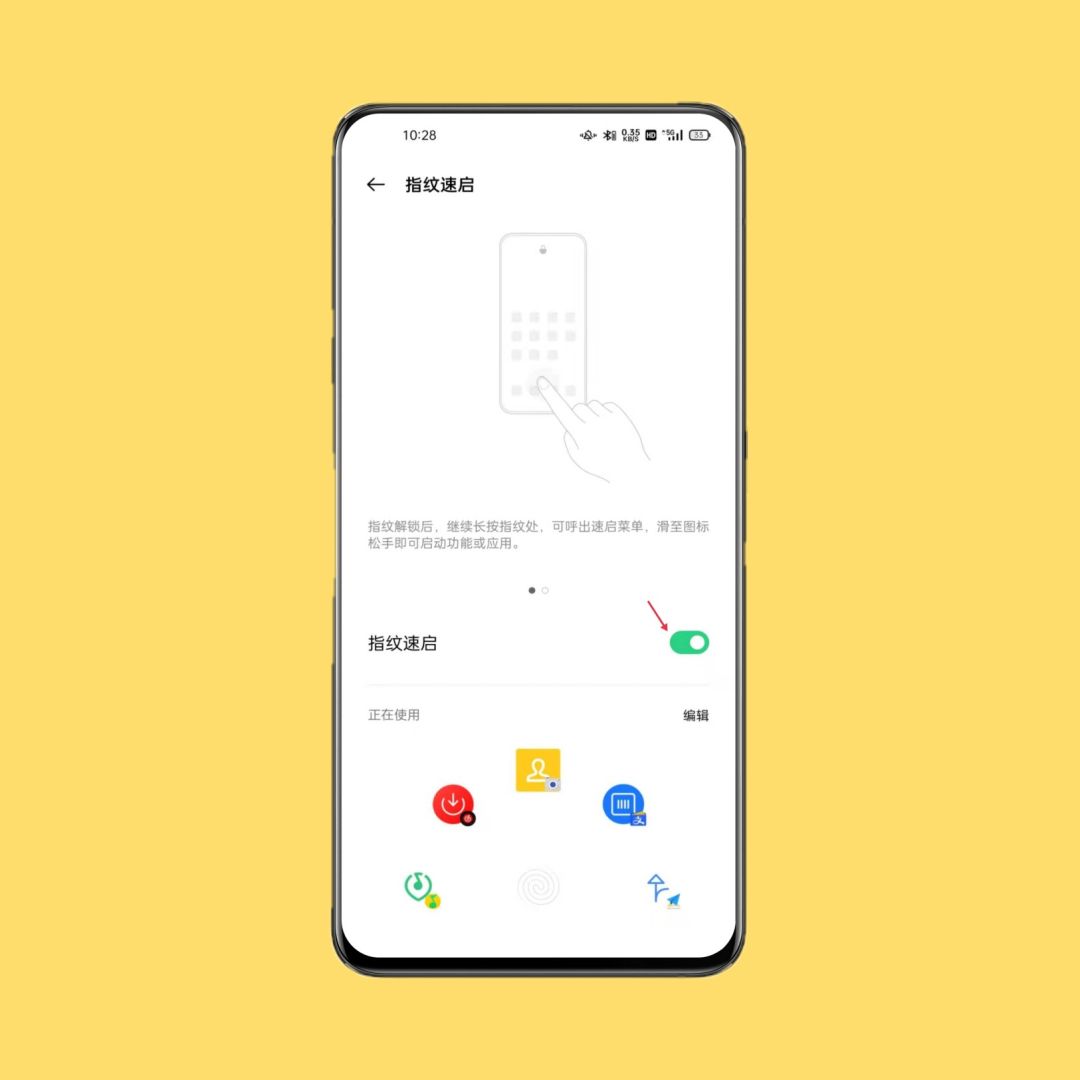 OPPO Find X3指纹速启功能操作技巧