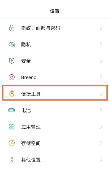 OPPO Find X3 Pro按键布局设置方法