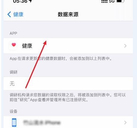 苹果IPhone 12 Pro Max删除删除所有健康数据的步骤