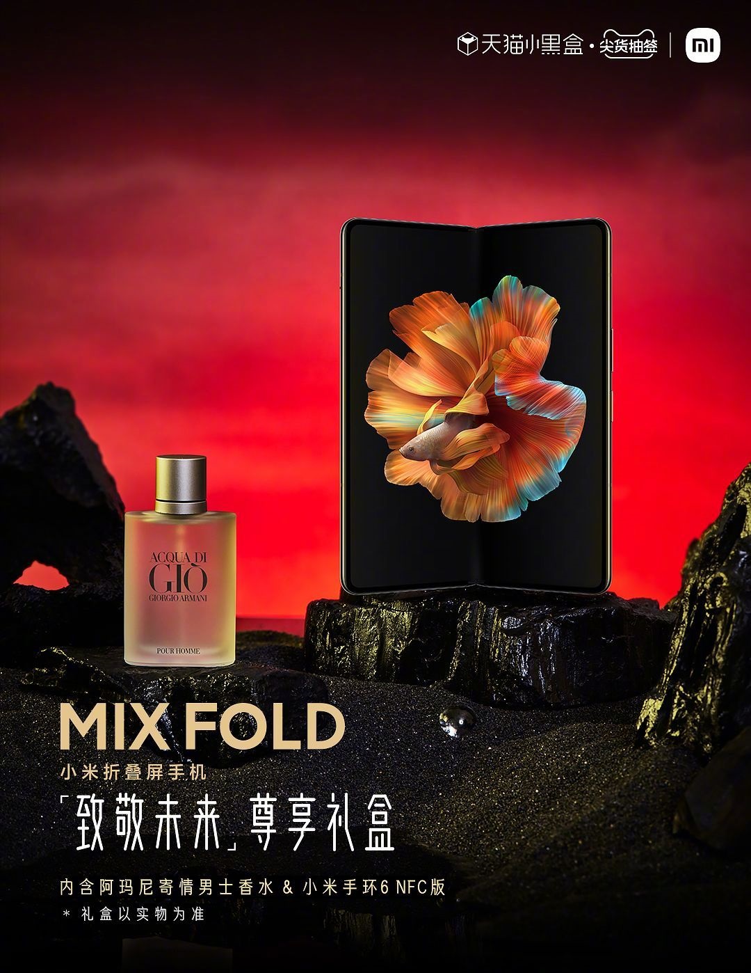 小米MIX FOLD致敬未来礼盒有什么