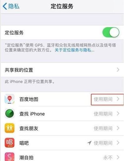 苹果IPhone 12定位在哪里设置