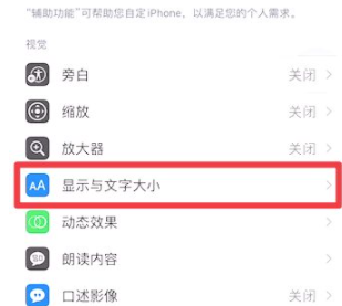 苹果IPhone 11通话黑屏感应怎么关掉