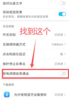 苹果IPhone 11电源键结束通话如何设置