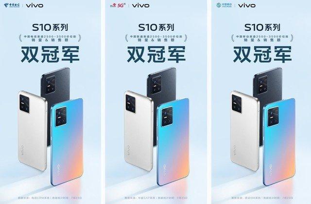 vivo S10上市成为爆款 收获各平台销冠