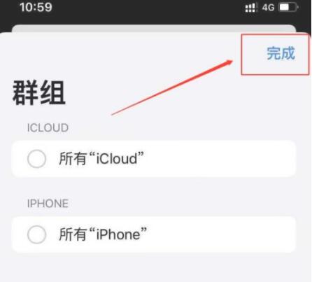 苹果IPhone 11如何隐藏通讯录里面的所有人