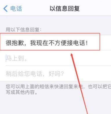 苹果IPhone 11怎么设置以短信回复来电