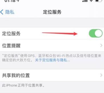 苹果IPhone 11定位该如何打开