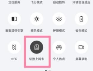 一加OnePlus 9如何切换上网卡