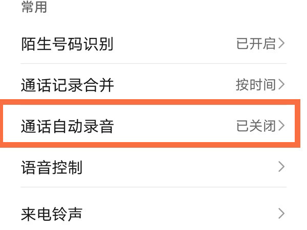 荣耀50如何开启通话录音 荣耀50开启通话录音的方法