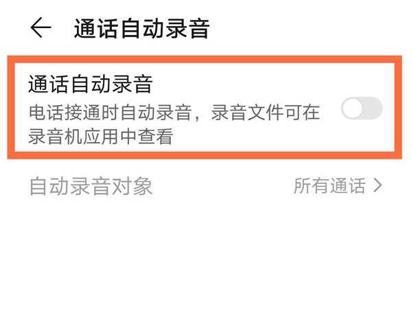 荣耀50如何开启通话录音 荣耀50开启通话录音的方法