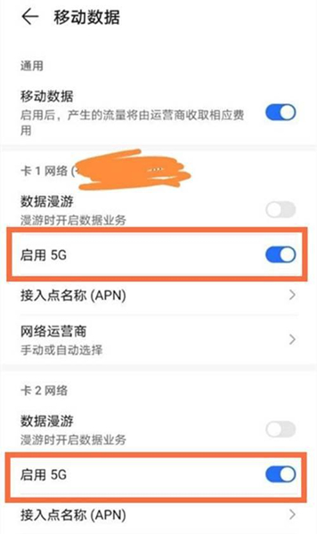 荣耀50怎么设置5g网络 荣耀50设置5g网络的方法