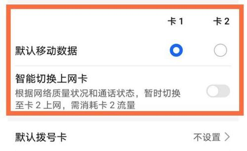 荣耀50怎么切换网络 荣耀50如何切换SIM流量卡