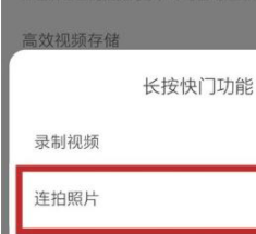 一加OnePlus 9如何设置连拍