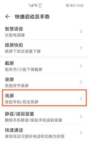 荣耀v40如何设置双击唤醒屏幕 荣耀v40双击亮屏设置教程