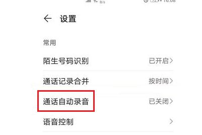荣耀x20se怎么设置通话自动录音 荣耀x20se设置通话自动录音的方法讲解