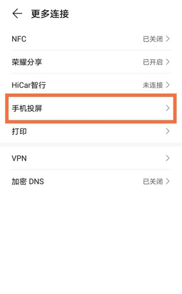 荣耀v40如何连接无线投屏 荣耀v40连接无线投屏的方法