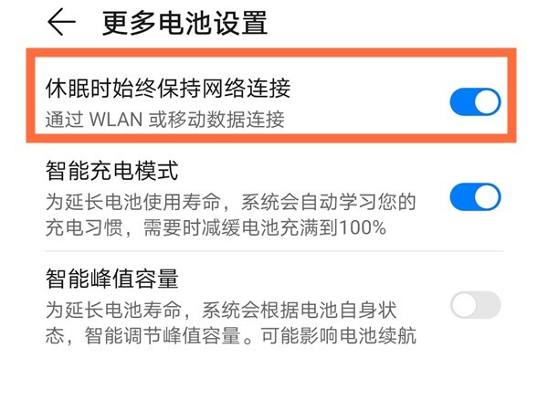 荣耀x20se如何开启休眠网络连接 荣耀x20se开启休眠网络连接的方法