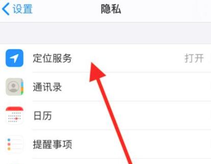 苹果iPhone SE 2定位服务在哪里开启