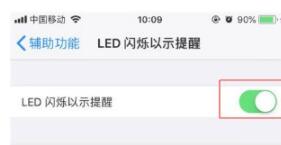 苹果iPhone SE 2怎么设置来电闪光灯