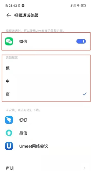 vivo S10通话如何开启视频通话美颜 vivo S10开启视频通话美颜的方法讲解