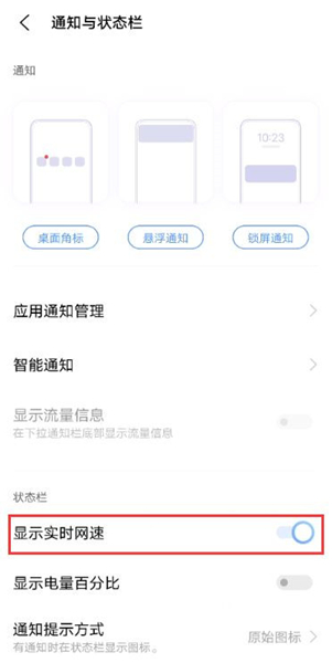 vivo S10如何显示实时网速 vivo S10显示实时网速的方法讲解