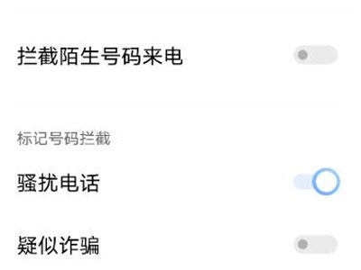 vivo S10 Pro如何设置骚扰电话拦截 vivo S10 Pro设置骚扰电话拦截的方法讲解