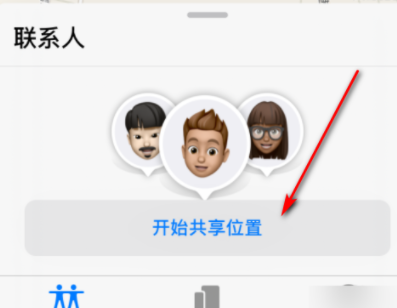 苹果IPhone 12 Pro Max怎么定位别人位置