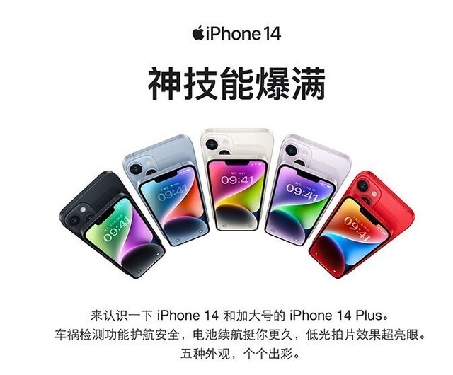 苹果iPhone 14新品5999开启预售