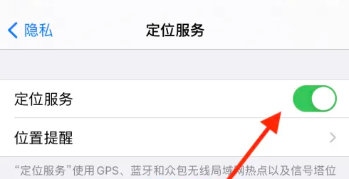 苹果iPhone 15怎么关掉定位