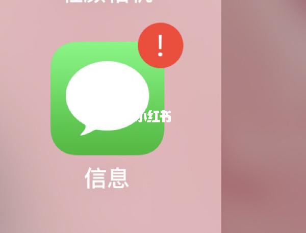 苹果iPhone 15怎么去掉短信的感叹号