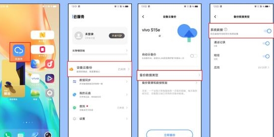 vivoy100t清除所有数据怎么操作